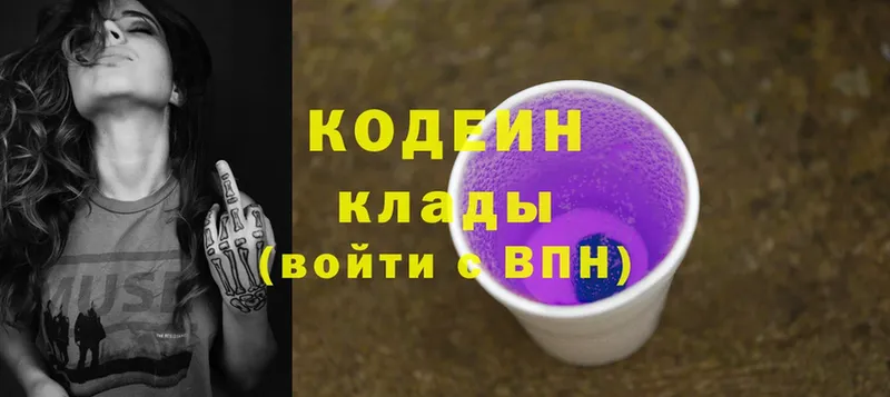 продажа наркотиков  Вышний Волочёк  Кодеин Purple Drank 